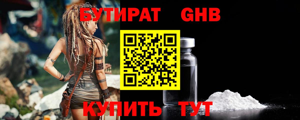 БУТИРАТ GHB Малгобек