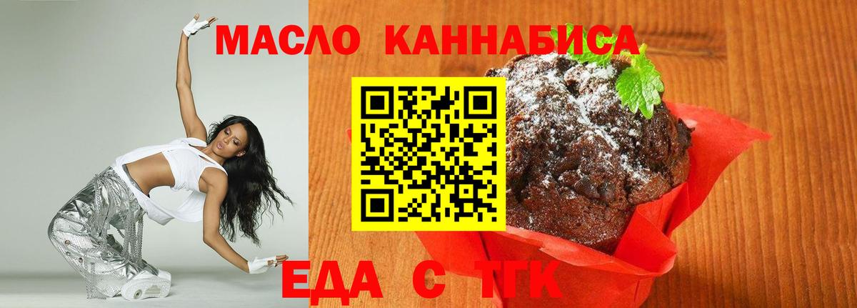 Печенье с ТГК конопля  Вход с VPN  Малгобек 