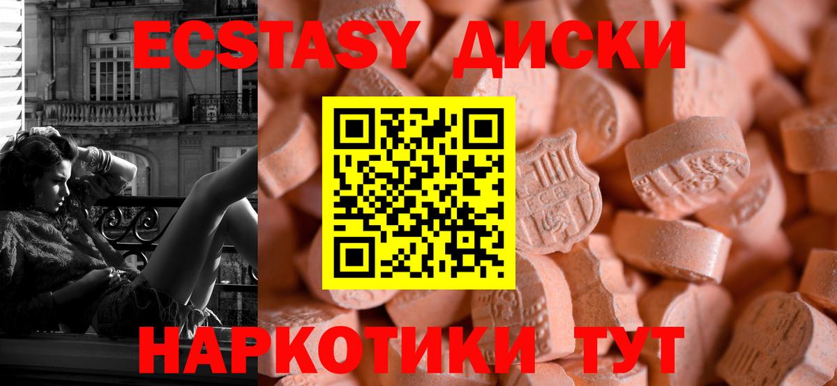 Малгобек  ЭКСТАЗИ диски  Ecstasy  Вход с VPN  Ecstasy MDMA 