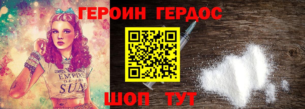 ГЕРОИН герыч Малгобек