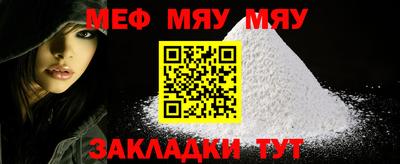 мяу мяу кристалл Жуковский