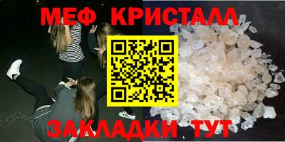 мяу мяу кристалл Жуковский