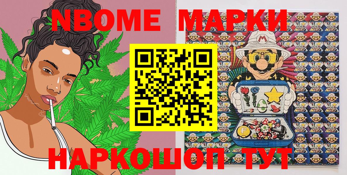 Марки 25I-NBOMe 1,8мг Малгобек